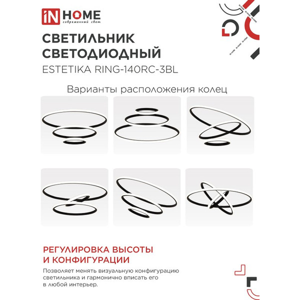 Светильник светодиодный IN HOME ESTETIKA RING-140RC-3BL (4690612062471)