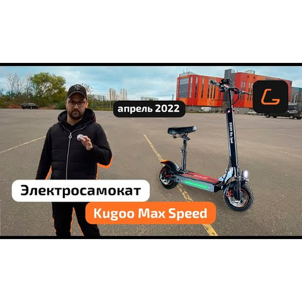 Электросамокат Kugoo MAX SPEED (арт. KG-MAXSP-B)