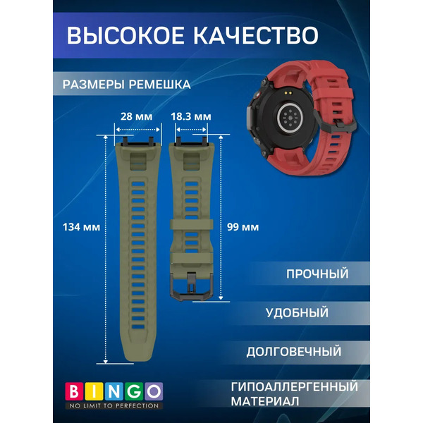 Ремешок для фитнес-трекера Bingo Silicone для Amazfit T-Rex 3 (красный)