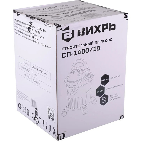 Пылесос Вихрь СП-1400/15 (72/19/7)