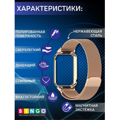 Ремешок Bingo Magnetic Metal Frame для XIAOMI Smart Band 8 Pro Розовое золото