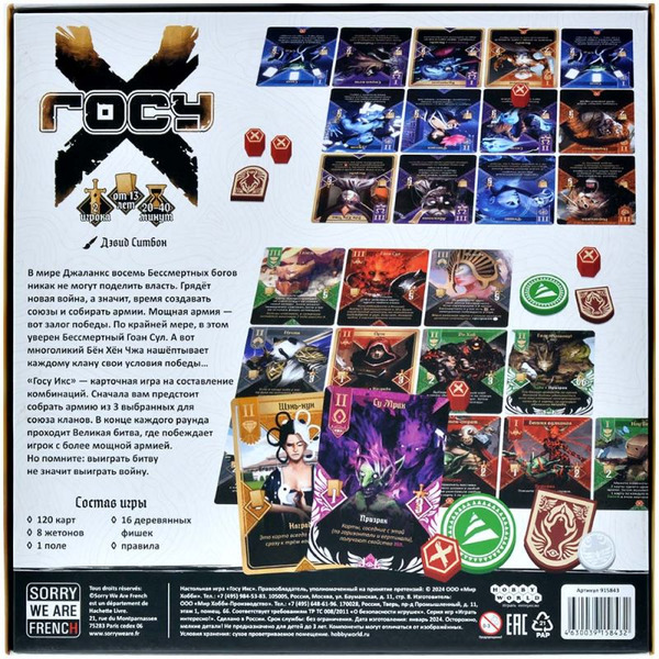 Настольная игра Hobby World 915843 Госу Х