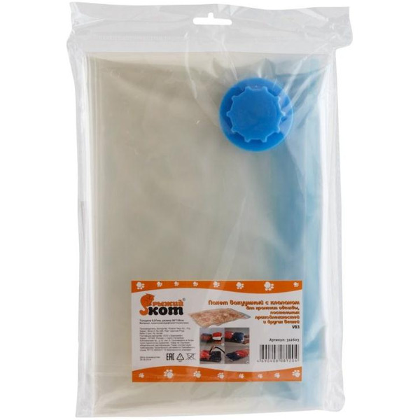 Пакет вакуумный для хранения с клапаном РЫЖИЙ КОТ VB3