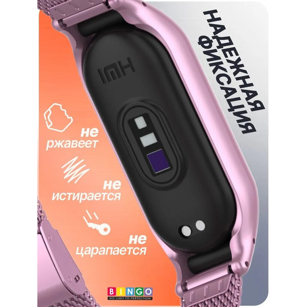Ремешок Bingo Stainless Grid для XIAOMI Mi Band 7 (розовый)