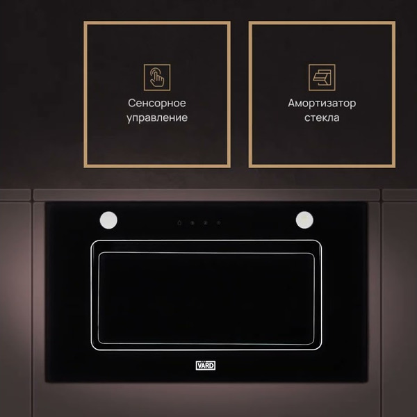 Вытяжка VARD VFG664PK