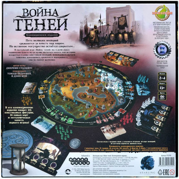 Настольная игра Hobby World 915740 Война теней Коллекционное издание