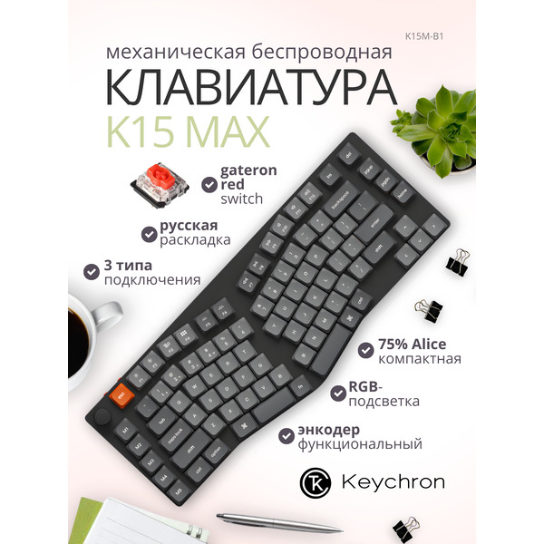 Клавиатура Keychron K15 Max RGB K15M-B1 (Gateron Low Profile Red 2.0)
