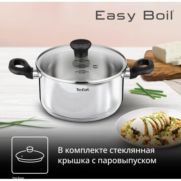 Кастрюля Tefal Easy Boil G7494474