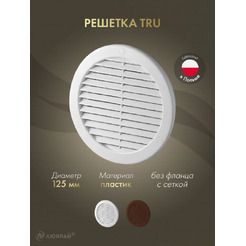 Решетка с сеткой от насекомых Awenta TRU16