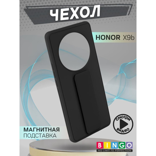 Бампер Bingo Stand для HONOR X9b Черный