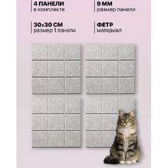 Когтеточка UG Home Самоклеящаяся фетровая ФП.4-БЖ (30x30см, 4шт, бежевый)