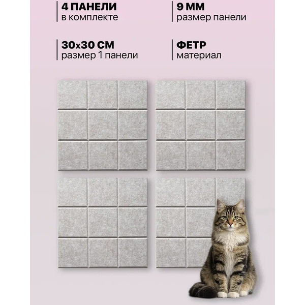 Когтеточка UG Home Самоклеящаяся фетровая ФП.4-БЖ (30x30см, 4шт, бежевый)