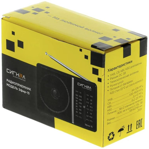 Радиоприемник портативный Сигнал Эфир-15 черный