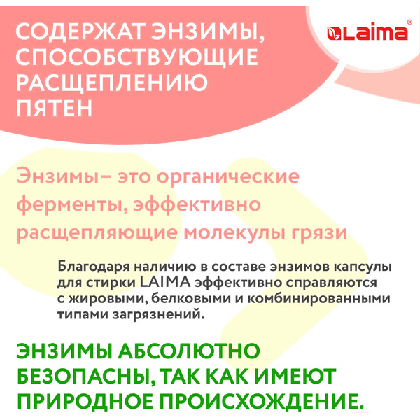 Капсулы для стирки Laima Райский сад 608876 (60 шт)