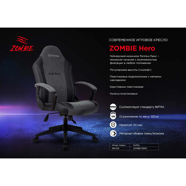 Кресло Zombie Hero (серый)