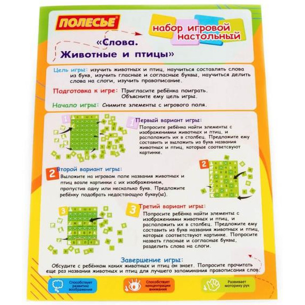 Набор игровой настольный Полесье Слова. Животные и птицы 83337 (48 элементов)