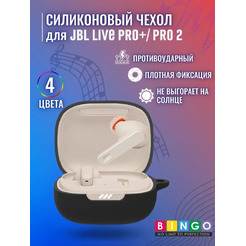 Чехол для наушников Bingo Silicone для JBL Live Pro+/JBL Live Pro 2 (черный)
