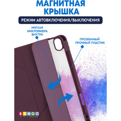 Чехол-книга BINGO Tablet Fold для Apple iPad Air 11 (2024) Бордовый