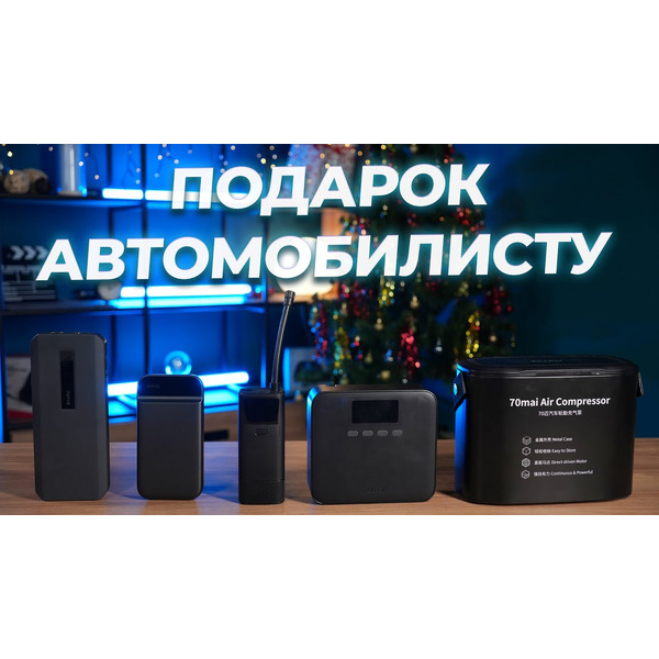 Автомобильный компрессор 70mai Air Compressor Midrive TP03