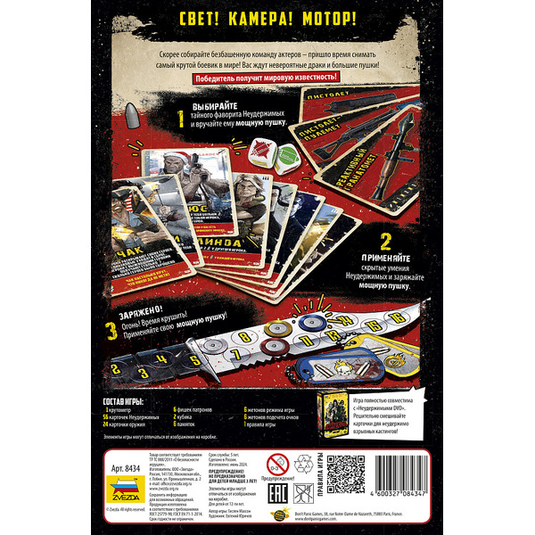 Настольная игра Звезда Неудержимые VHS 8434