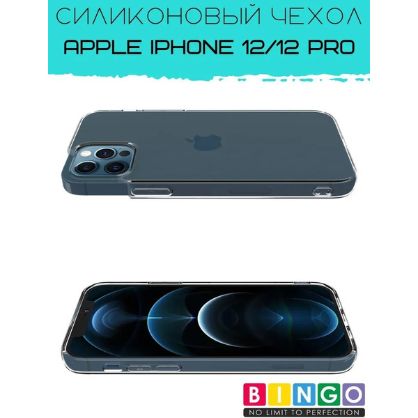 Бампер Bingo TPU 2.0mm для APPLE iPhone 12/12 Pro Белый