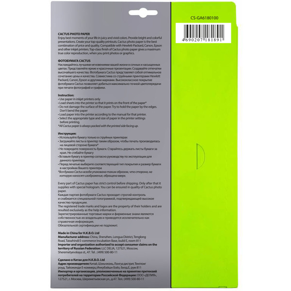 Фотобумага Cactus CS-GA6180100