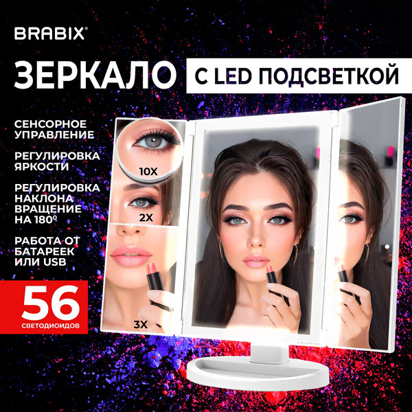 Зеркало косметическое Brabix 609337