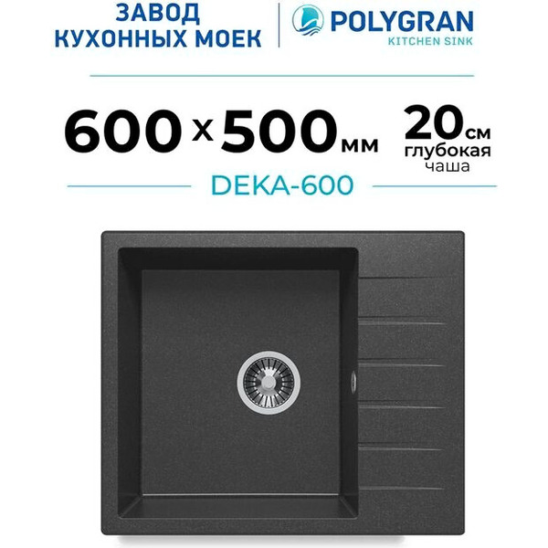 Кухонная мойка Polygran Deka 600 (черный)