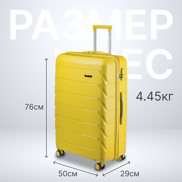 Чемодан DoubleW YF-PP02.1 (L, желтый)