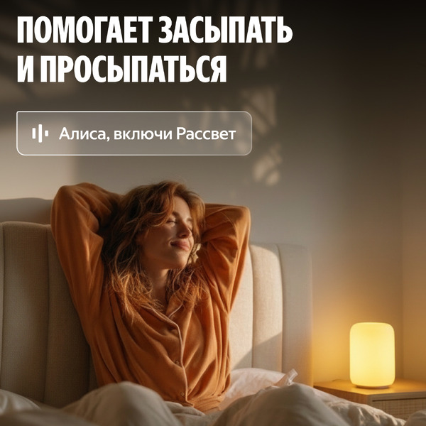 Умная эмби-лампа Яндекс YNDX-00560