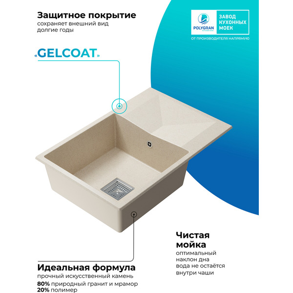 Кухонная мойка Polygran Blade 760 (кремовый)