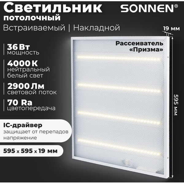 Светильник светодиодный Sonnen 237152