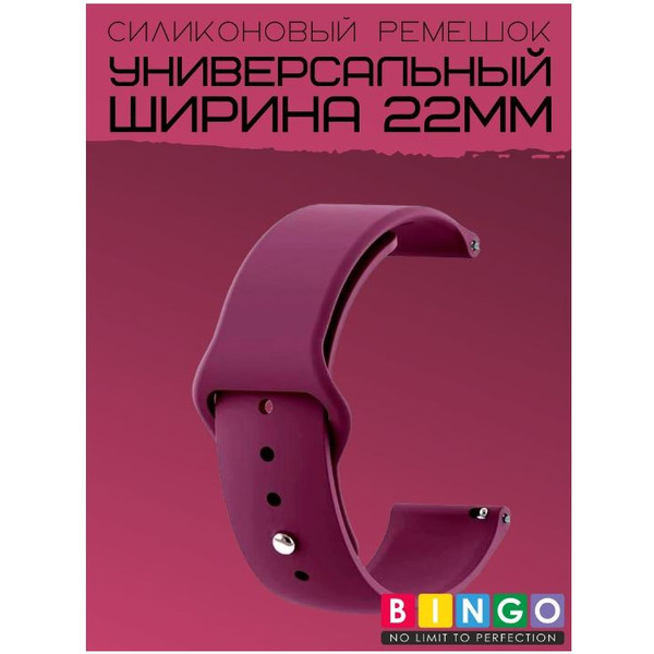 Ремешок Bingo для Amazfit GTR 47mm/Ширина 22мм Фиолетовый