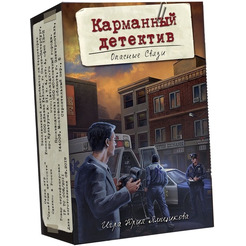 Настольная игра Лавка Игр Карманный Детектив. Дело №2. Опасные связи КМД002