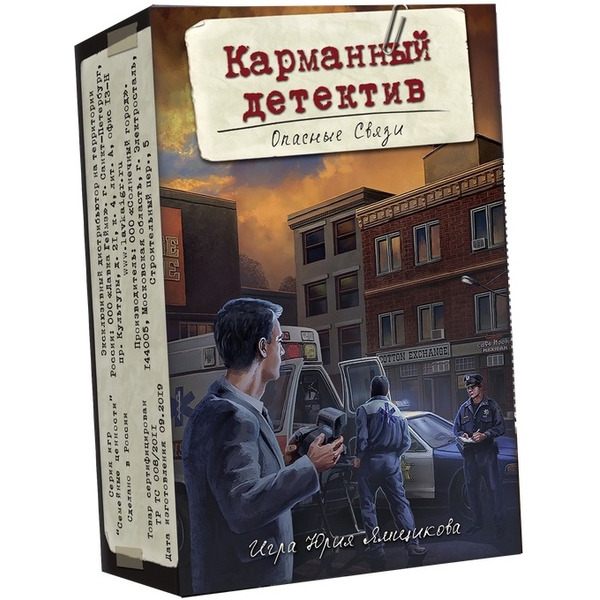 Настольная игра Лавка Игр Карманный Детектив. Дело №2. Опасные связи КМД002