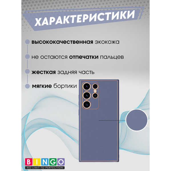Чехол-накладка Bingo Gold Line для Samsung Galaxy S23 Ultra (лавандовый)