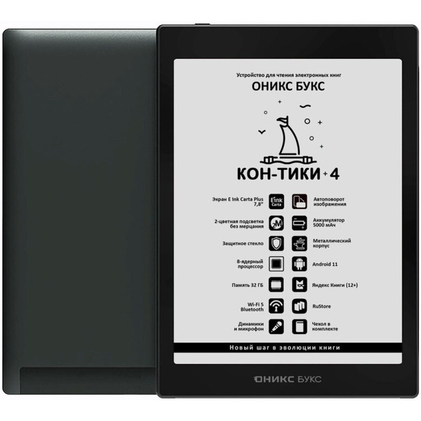 Электронная книга Onyx BOOX КОН-ТИКИ 4