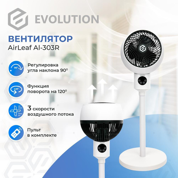 Вентилятор Evolution AirLeaf AL-303R
