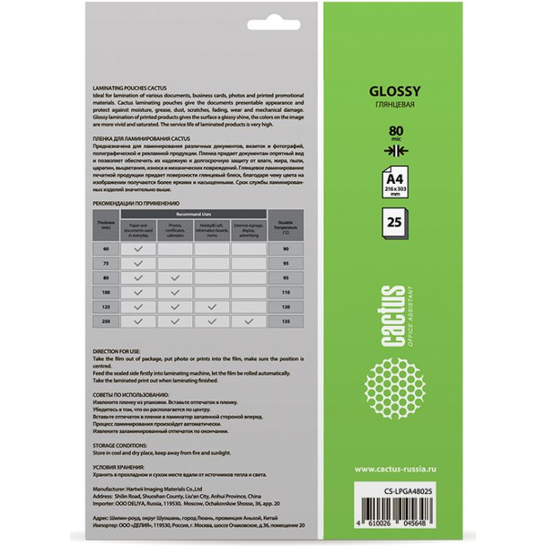 Пленка для ламинирования Cactus CS-LPGA48025