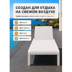 Шезлонг уличный Keter Atlas SL 260547