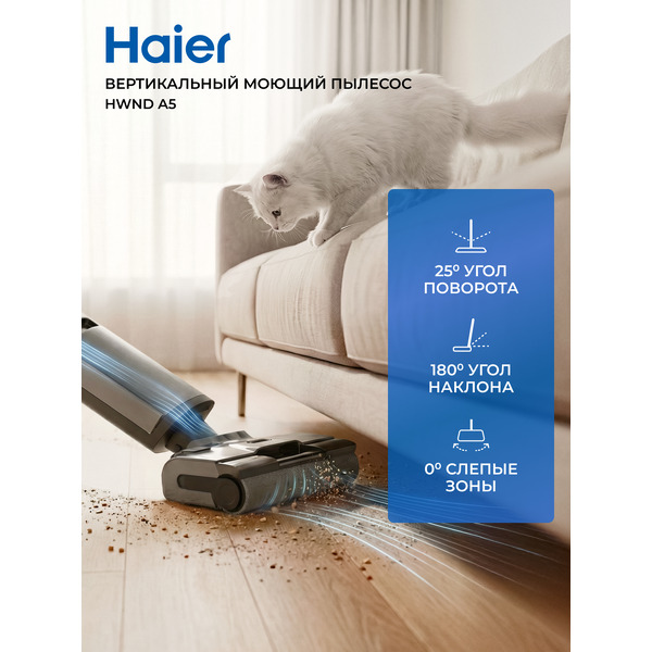 Вертикальный моющий пылесос HAIER HWND A5