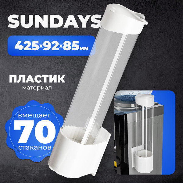 Держатель стаканов для кулера SUNDAYS белый