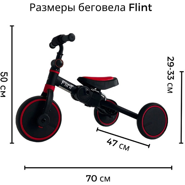 Беговел BubaGo Flint BG-F-109-1 Черно-красный