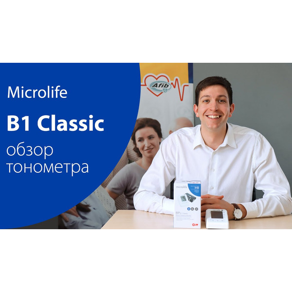 Тонометр Microlife BP B1 Classic