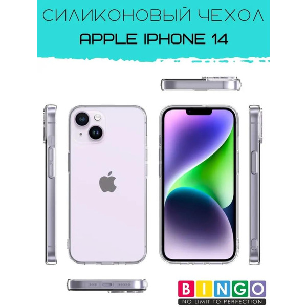 Бампер Bingo TPU 2.0mm для APPLE iPhone 14 Белый