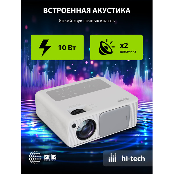 Проектор Cactus CS-PRM.01WT.WUXGA-A