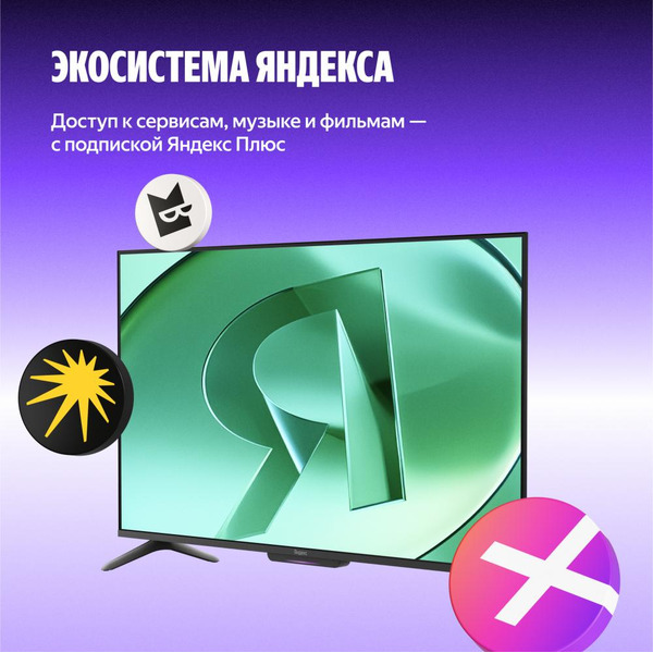 Телевизор Яндекс ТВ Станция Бейсик с Алисой 55 (YNDX-00076)