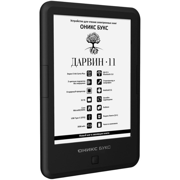 Электронная книга Onyx Boox Дарвин 11 (черный)