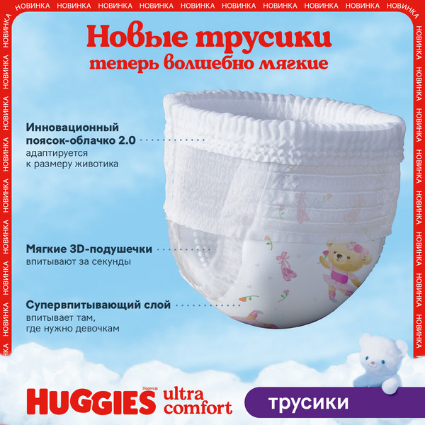 Детские одноразовые трусики-подгузники HUGGIES ULTRA COMFORT Mega 7 (> 17кг)*40шт.Girl