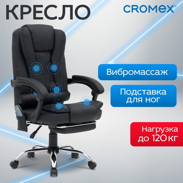 Кресло CROMEX Lounge MS-007 (532960) черный